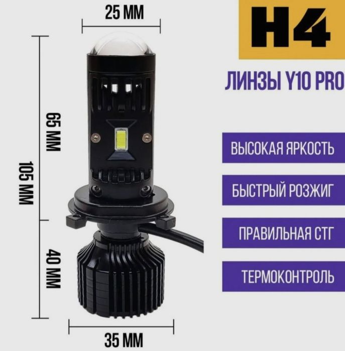 Led линзы H4 Y10 Pro светодиодные лампы