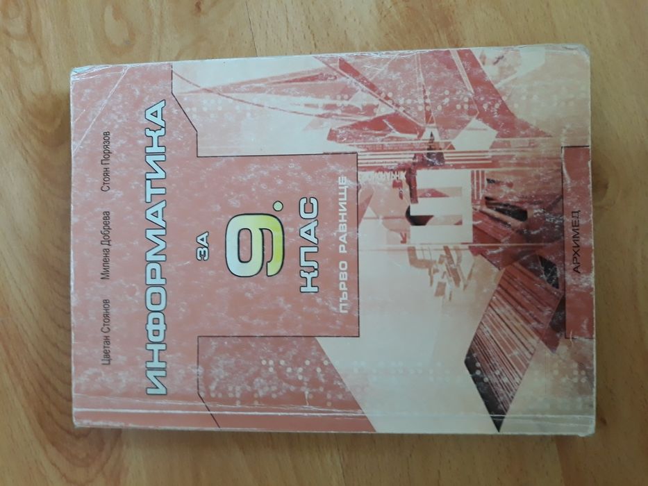 Учебници за 9 клас