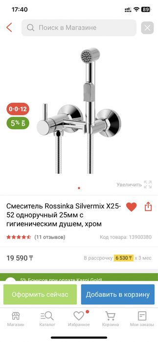 Смеситель гигиеничесуий душ НОВЫЙ