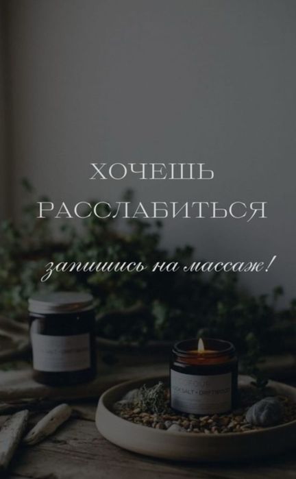 10.000. Акция. массаж.