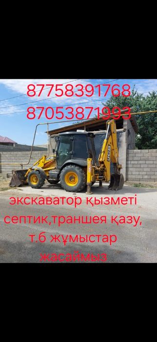 Услуги экскаватор  3в1   погрузчик  траншеи  септик