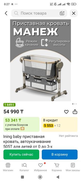 Детская кровать манеж