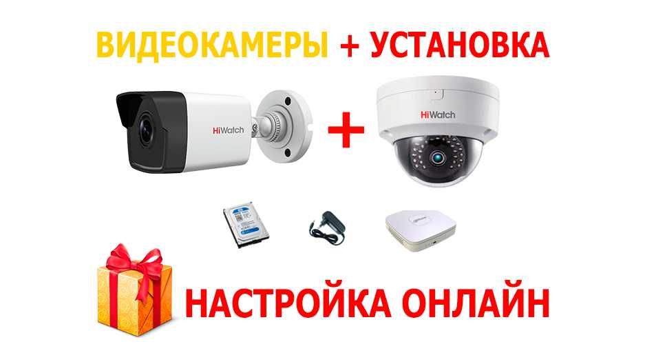 Установка Видеонаблюдения IP, Wi-Fi, HD + ОНЛАЙН ПРОСМОТР НА ТЕЛЕФОНЕ