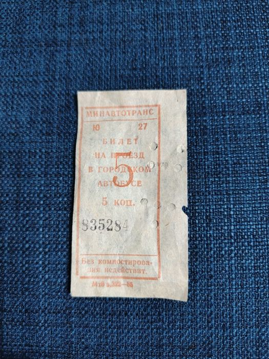 Билет советский на автобус