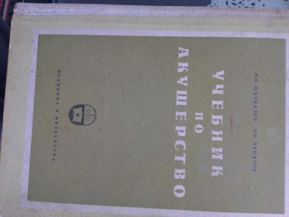 продават се медицински книги