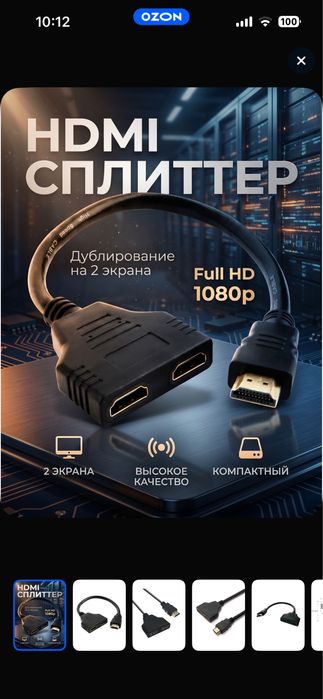 Разветвитель hdmi