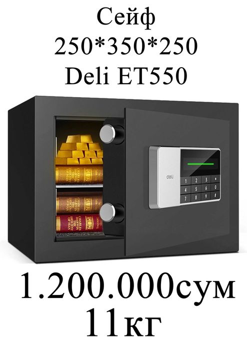 Seyf deli Сейф дели Deli-ET550 Цифровой сейф 250x350x250 11кг Скидки !
