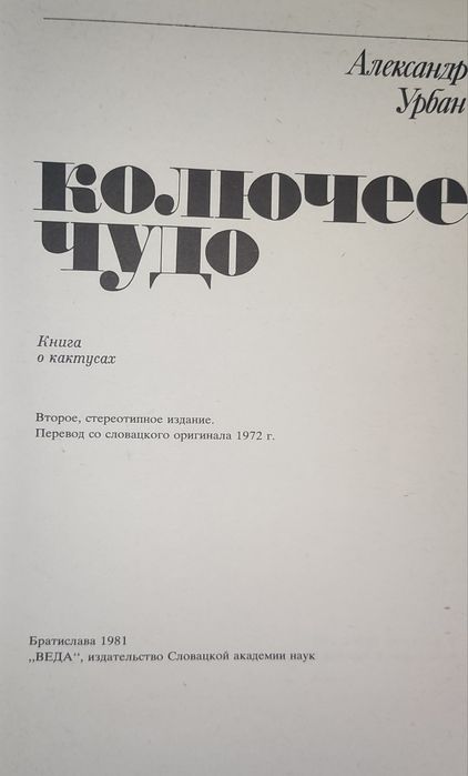 Книги о кактусах и садовых цветах