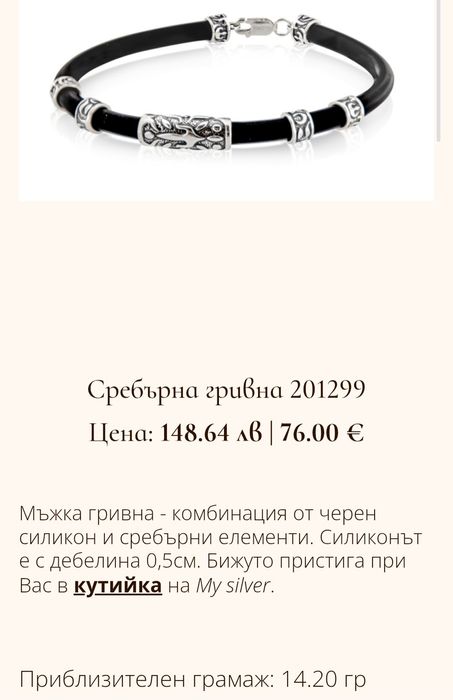 Стилна мъжка гривна със сребро My silver