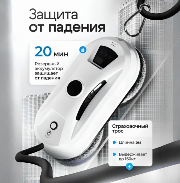 Продам робот мойщик окон