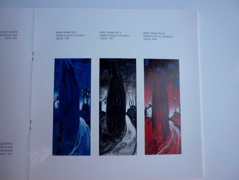 Картина Светлин Русев, три картини