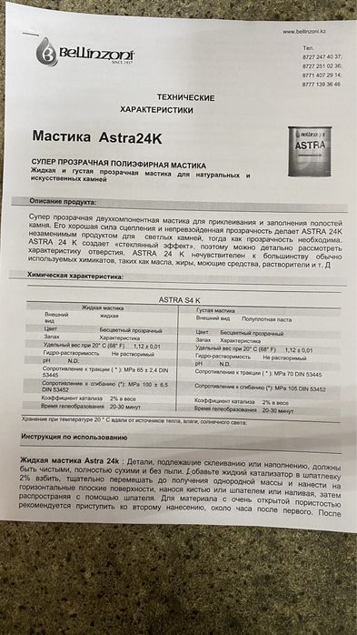 Клей для камня гранита,мрамор.