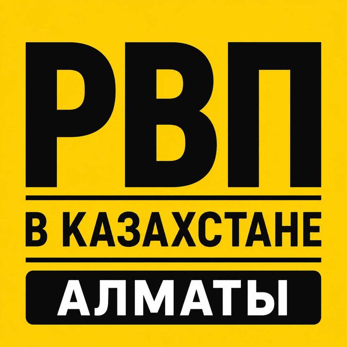 Помощь иностранным гражданам в Алматы | РВП Казахстан