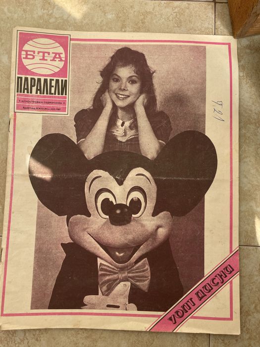 Списания Паралели от 1987