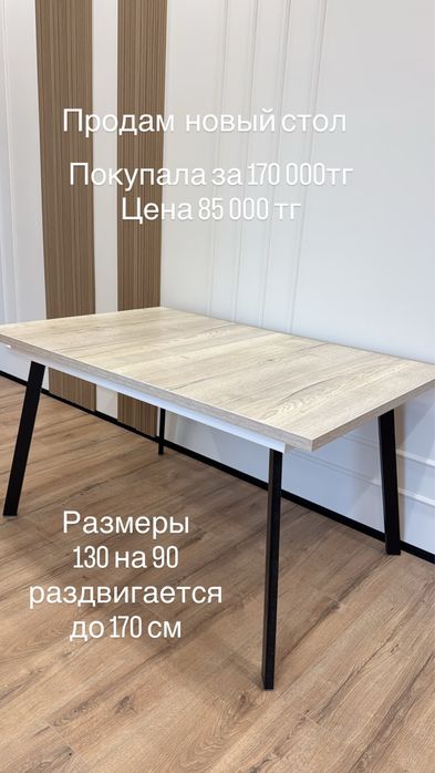 Стол  кухонный 90  см на 130см ( до 170 см)