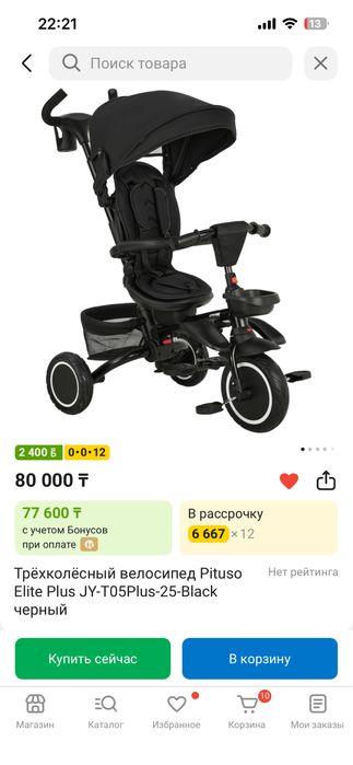 Продам велосипед детский