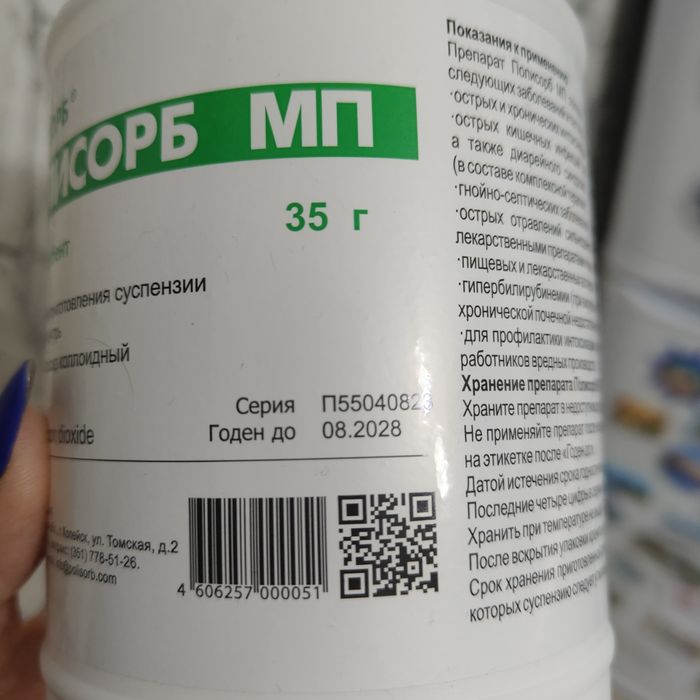 Продам Полисорб 35г
