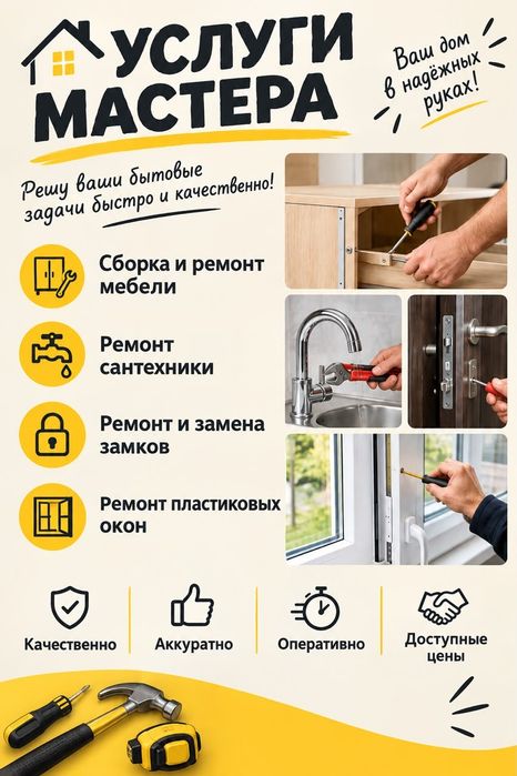 Мастер по ремонту
