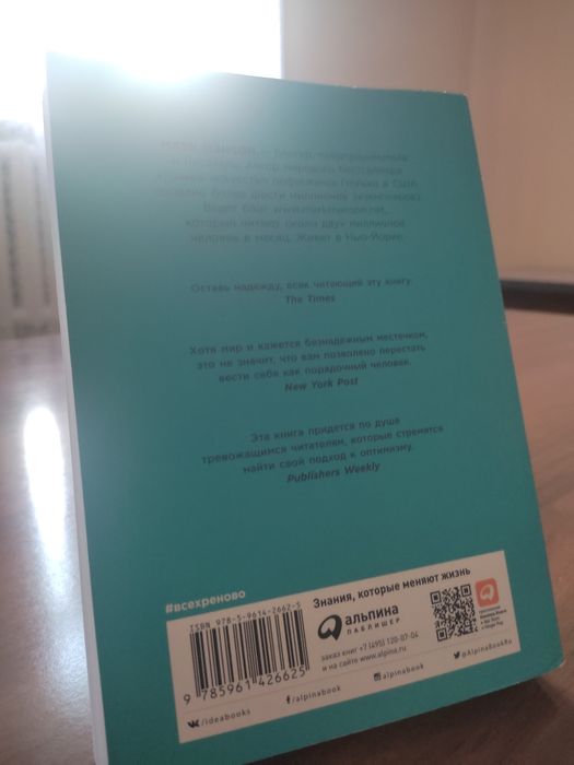 Книга "Всё хреново"