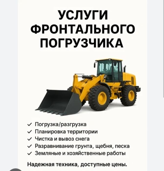 Услуги фронтального погрузчика самосвал