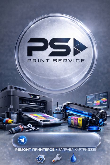 Заправка картриджей и ремонт принтеров ВЫЕЗ БЕСПЛАТНО