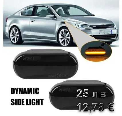 Динамични Мигачи Бягащи Мигач VW Golf 3 4 Passat Seat Skoda Голф Ford