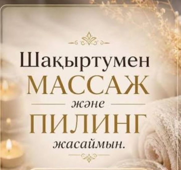 Массаж ,пилинг,парения,шугаринг