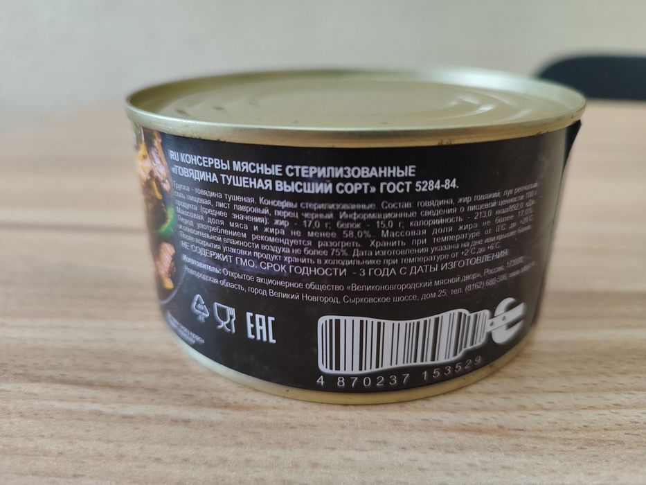 Продам тушенку говядина