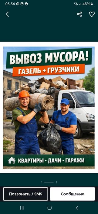 Вывоз мусора Газель