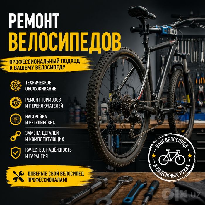 Веломастер, велосервис, запчасти на велосипеды.