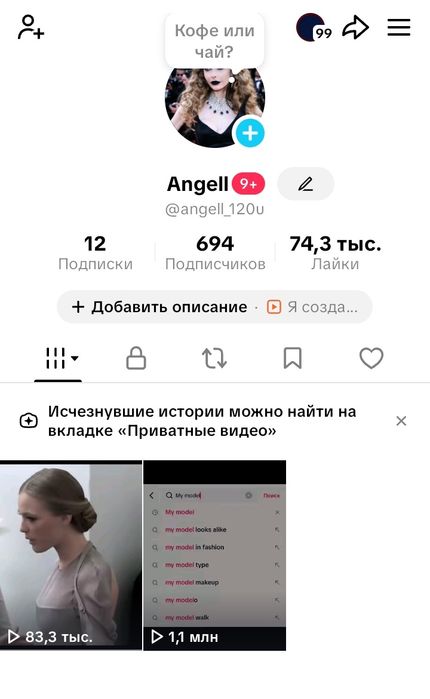 Продаю аккаунт в тик токе