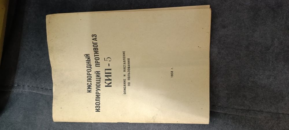 Продам противогаз кип5