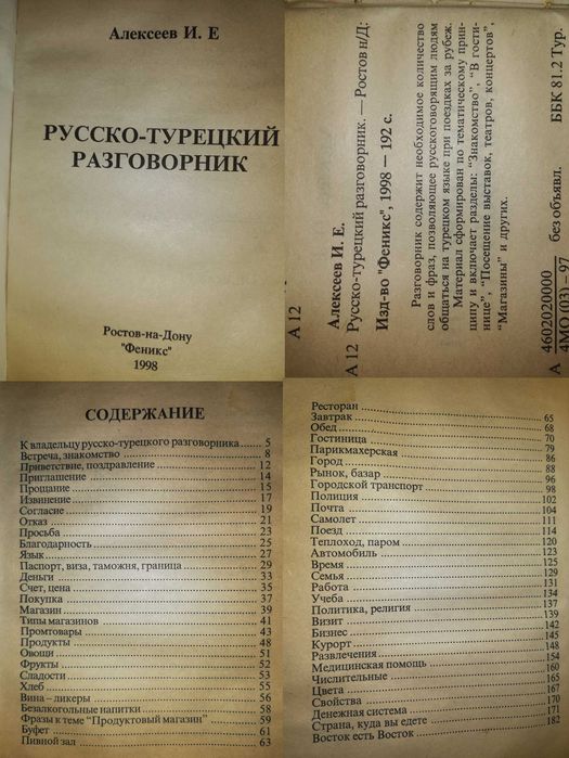 Литература по Тюркологии