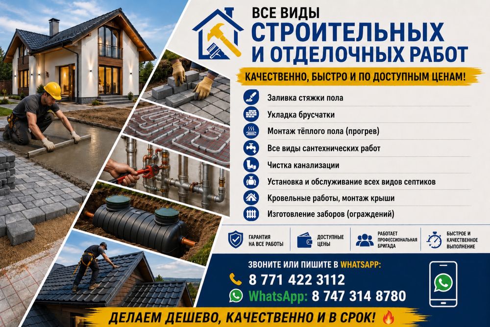 Отделочные работы