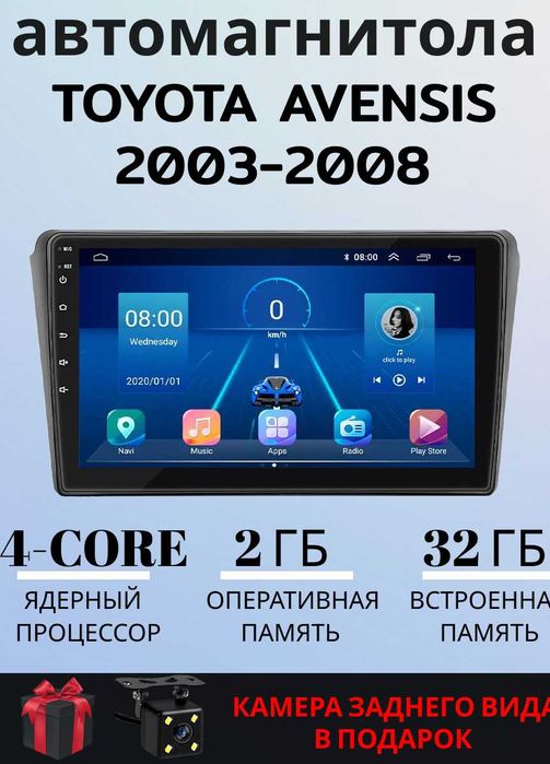 Автомагнитола для Toyota Avensis 2003 Тойота Авенсис т250 Рассрочка