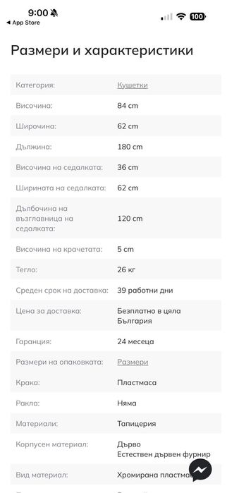 Черна кушетка CONFIVO