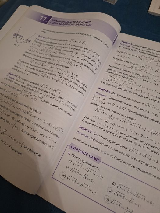 Учебник по математика за 10 клас