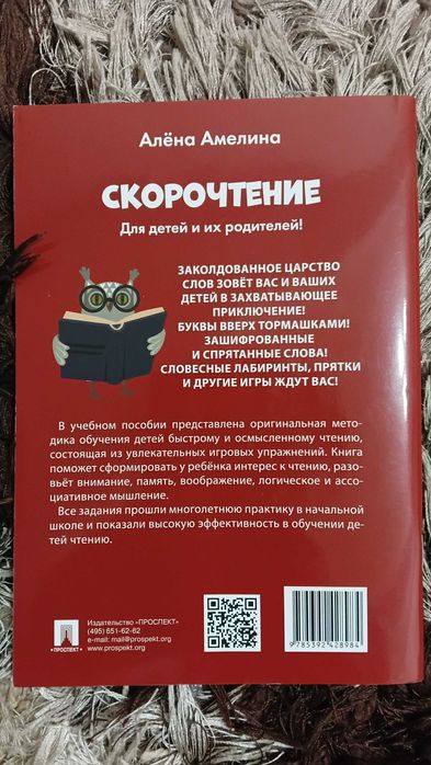 Книга Скорочтение Русский язык