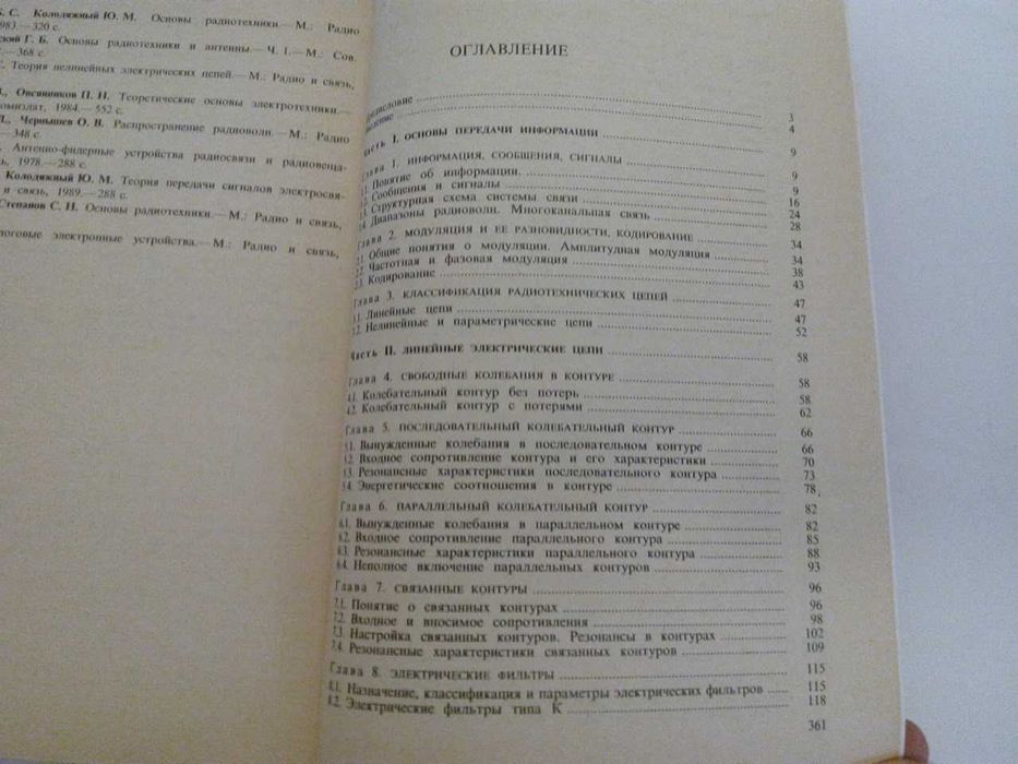 Учебник «Радиотехника и антенны»
