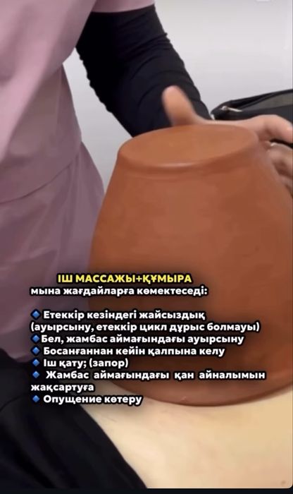 Оздоровительная Хиджама ! Шертпе! Массаж