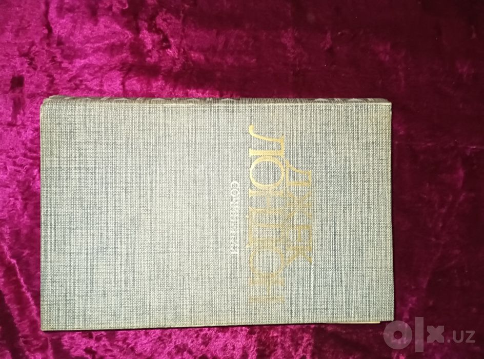 Книга Джек Лондон сочинения