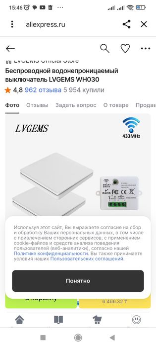 Безпроводной выключатель