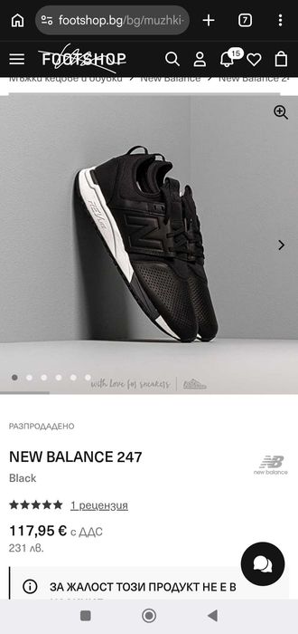 Мъжки маратонки New Balance 247