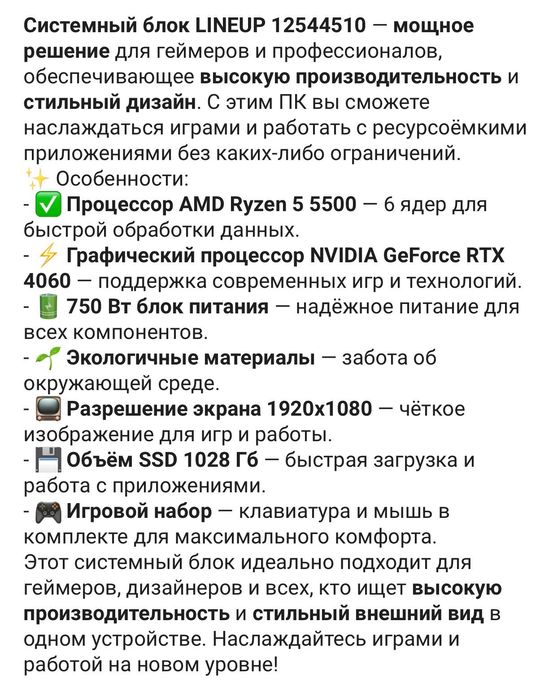 Игровой компьютер