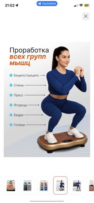 Виброплатформа для похудения