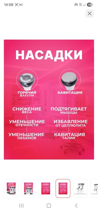 Аппарат для рф лифтинга