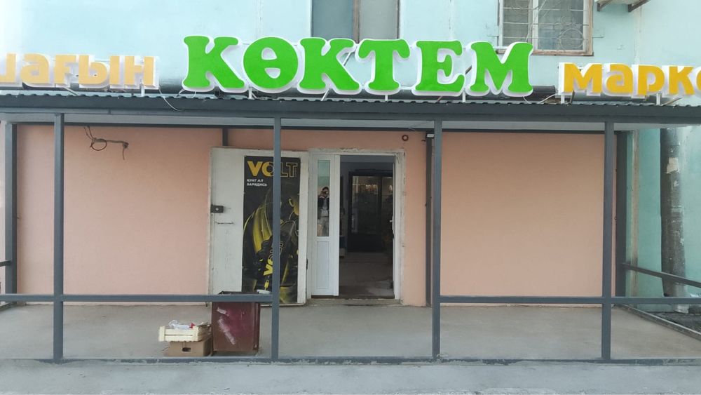 Магазин жалға беріледі