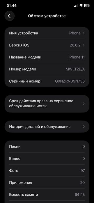 Айфон 11 64gb.