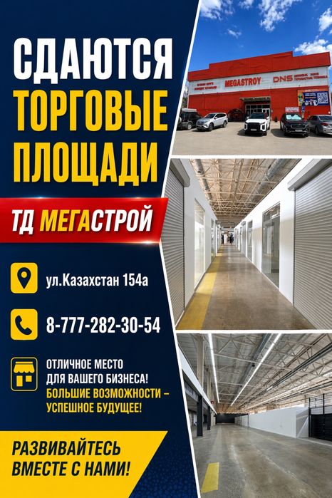 Сдам в аренду коммерческое помещение ТЦ «Мегастрой» 1 000 кв.м