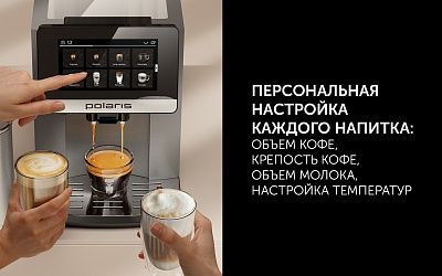 Кофемашина Polaris PACM 2080AC